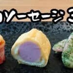 【お弁当おかず】魚肉ソーセージで作る簡単アレンジレシピ3選!おつまみにも♪