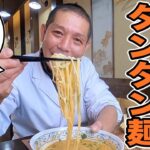 タマネギは偉大なのだ【旨辛タンタン麺】の作り方！