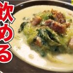 チンゲン菜は一度これで食べてほしい、野菜たっぷり低糖質痩せ煮込み【チンゲン菜の豆乳クリーム煮】