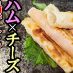 【ハムチーズ春巻き】揚げないからお弁当おかずの時短にもオススメな簡単レシピ！わが家で人気のおつまみの作り方を紹介します