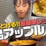 【簡単レシピ】アップルパイを作る!ハイテンション兄弟のスイーツクッキング!