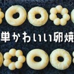 【お弁当おかず】シリコン型を使ったかわいい卵焼きの作り方!【簡単レシピ】