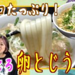 【簡単レシピ】旬のキノコたっぷり!ふわとろ「あんかけ卵とじうどん」