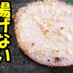 【揚げないハムカツレシピ】オーブントースターで作る簡単手作りお弁当おかずを紹介します【毎日弁当】【時短弁当】