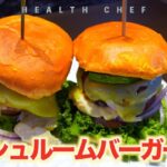 マッシュルームが主役! 「野菜たっぷりジャンボマッシュルームハンバーガー」うまいマッシュルーム レシピ