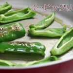 【リュウジさんのピーマン丼の作り方を再現】ヒルナンデスで話題のレシピ。ピーマンで蒲焼き風の激うまどんぶり！