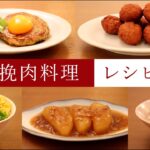 鶏の挽肉料理レシピ５品。鶏のまぜご飯、鶏シソバーグ、そぼろ丼など。