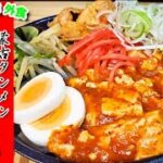 再現度激高『蒙古丼』作り方。本当に美味しいから作ってほしい【中本】【レシピ】【飯テロ】