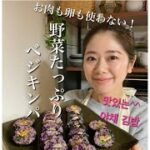 【美肌・美腸レシピ】お肉も卵も使いません!子供も男性も好きな野菜たっぷりベジキンパ♡