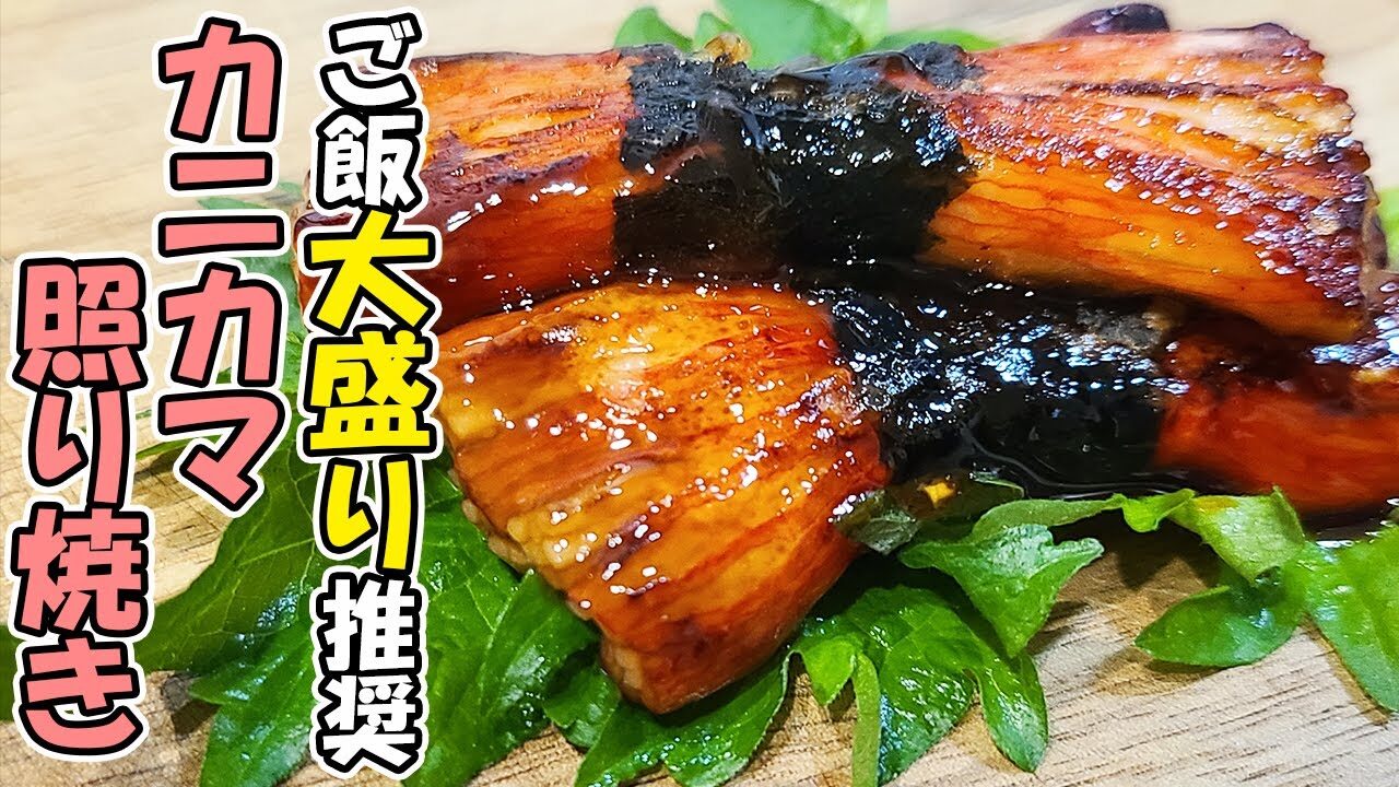 お弁当おかず かにかま照り焼きの簡単レシピ すぐ出来るのに見栄えも良くなるおつまみ料理の作り方を紹介 レシピ動画