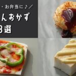 【お弁当おかず】トースターで簡単♪はんぺんおかず３選！おつまみにも！【簡単レシピ】