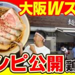 【鶏白湯レシピ】材料全部喋るやん!麺や拓最高か!