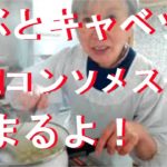 かぶとキャベツのスープ　塩麴と野菜の甘味で温まるよ！