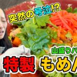 【超簡単】山盛りパクチー！特製 もめん丼【節約レシピ】