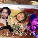 イグチ丼の作り方