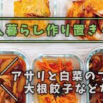 作り置きやお弁当のおかずにおすすめレシピ4品! | 同棲カップル