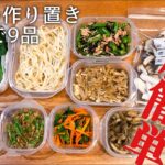 【副菜つくりおき】やらなきゃ損!簡単すぎる時短節約作り置きレシピ( ´◡` )