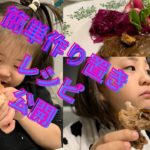 【パリ在住日日家族】副菜レシピ公開です‼︎