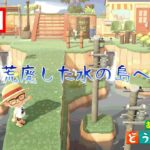 【あつ森】雑談メインの島クリ・レシピ配布とか･･･