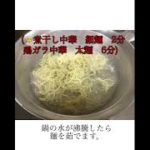 中華そば弥惣吉～テイクアウトラーメンの美味しい作り方～
