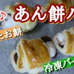 【お餅スイーツ】お餅は無事にのびるかな。。❓ 市販品使用で安く簡単に🎵 子供達と一緒に作りました😊