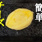 【お弁当おかず】簡単チーズオムレツの作り方!たまご1個と電子レンジでふわふわ美味しいミニオムレツのレシピ紹介【時短弁当】【旦那弁当】