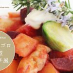 【第10回 野菜ゴロゴロ重ね煮 ボルシチ風】 ご家庭でもできる自然派給食のクッキングレシピをご紹介!