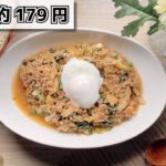 【時短】巣ごもり卵風 肉味噌野菜炒めの作り方【1人前約179円】