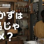 【お弁当作り】おかずは1品じゃダメ？肉じゃが弁当bento＃672