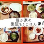 【我が家のすごもりごはん2】第5週　haru mi冬レシピ【冬野菜献立】