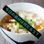 うどん料理を作ってみた！3日目(卵焼き、鶏肉、白菜、薄揚げ)