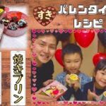 【バレンタインレシピ】子供達と出来る可愛いスイーツ3品♡