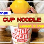 【カップ麺】カップヌードルアレンジレシピ！レモンと胡椒のハーモニー【4杯目】