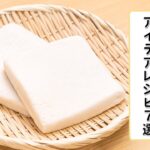 【ふわふわ食感】はんぺんのアイデアレシピ7選【おつまみやお弁当にも】