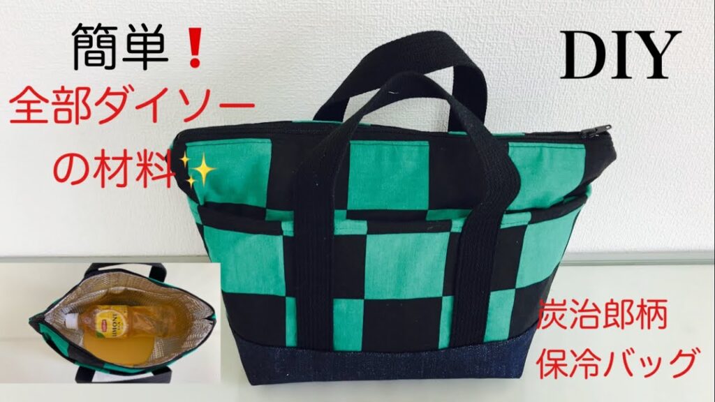 保冷 保温お弁当バッグの作り方 Diy How To Make A Lunch Bag Zipper Bag レシピ動画