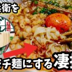 どん兵衛を生麺みたいに極上モチモチ麺にする裏技 ずぼら飯簡単料理レンジ格上げレシピ #Shorts#裏技ライフハック#YouTubeショート
