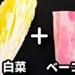 白菜はケチャップと合わせるとめちゃ旨!麺なしで糖質オフ!『白菜ベーコンナポリタン』の作り方Stir-fried Chinese cabbage and bacon with Napolitan