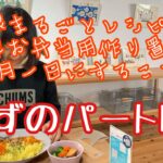 [無職からパートへ］大根まるごとレシピ/簡単お弁当用作り置き/毎月一日にすること/ごはんVLOG/一人暮らしアラフィフ