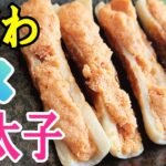 【お弁当おかず】簡単ちくわと明太子のマヨネーズ焼きレシピ!和えてトースターで焼くだけなめっちゃ美味しい料理の作り方を紹介します【旦那弁当】【毎日弁当】