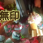 《無印良品》お菓子の家から飛び出す宝石の作り方/琥珀糖/手作りバレンタイン