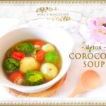 【デトックス】可愛いコロコロ野菜スープの作り方