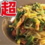 マジでこれだけ食ってれば絶対痩せると思います。超バカ旨いのに低糖質の奇跡の麺【超痩せ麺】