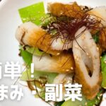 簡単！ちくわとチンゲン菜の塩昆布和えの作り方　副菜やおつまみに