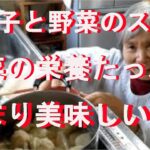 肉団子と野菜スープ　野菜の栄養たっぷり摂れて美味しいよ！