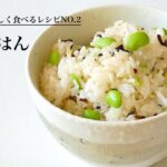 炊きたてご飯に混ぜるだけ！簡単おいしい「枝豆ごはん」の作り方（上越野菜）