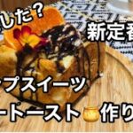 キャンプのスイーツならハニートーストで！おしゃれ簡単絶品レシピ