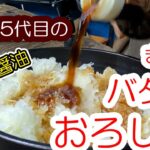 きのこバター炒め、みぞれぽん酢丼【お酢レシピ】