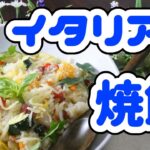 【イタリアン】彩り野菜入れると急にイタリアン感出る【イタリアン焼飯】簡単レシピ！