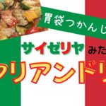 サイゼリヤみたいなドリアの作り方！簡単野菜たっぷり子どもが喜ぶごはん
