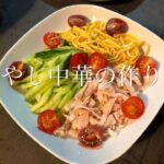 冷やし中華の作り方〜パスタで作る中華麺〜